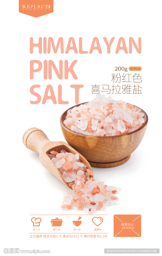 粉红色盐