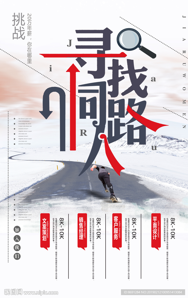 招聘海报