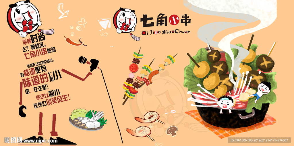 串串香壁纸