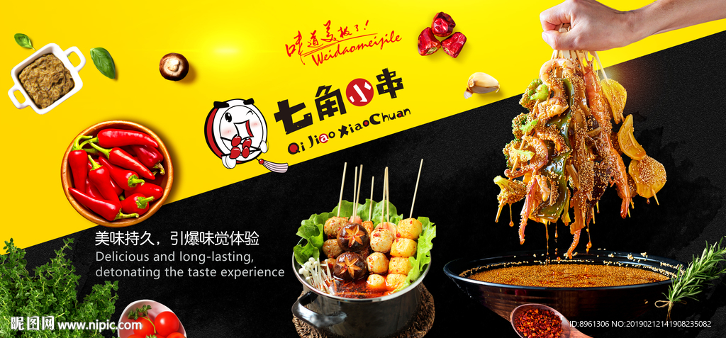 串串香壁纸