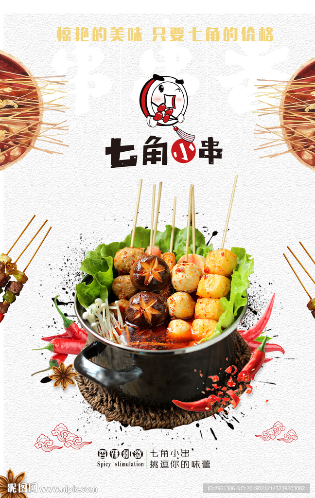 串串香灯箱