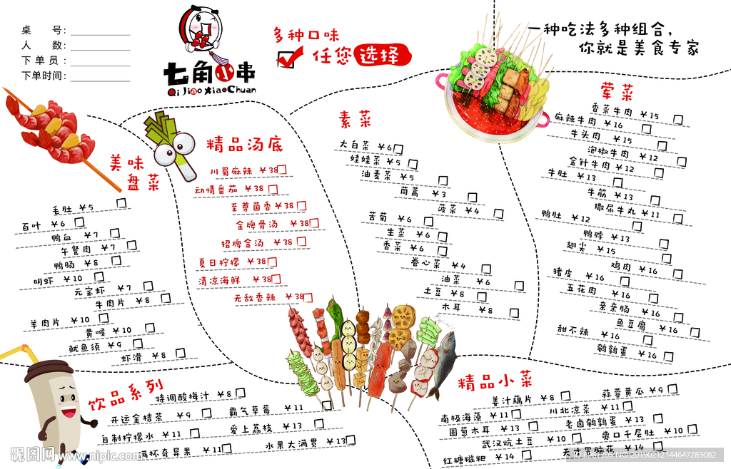 串串香菜单