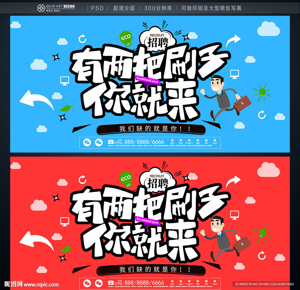 招聘
