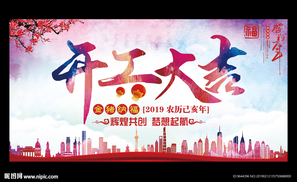 开工大吉