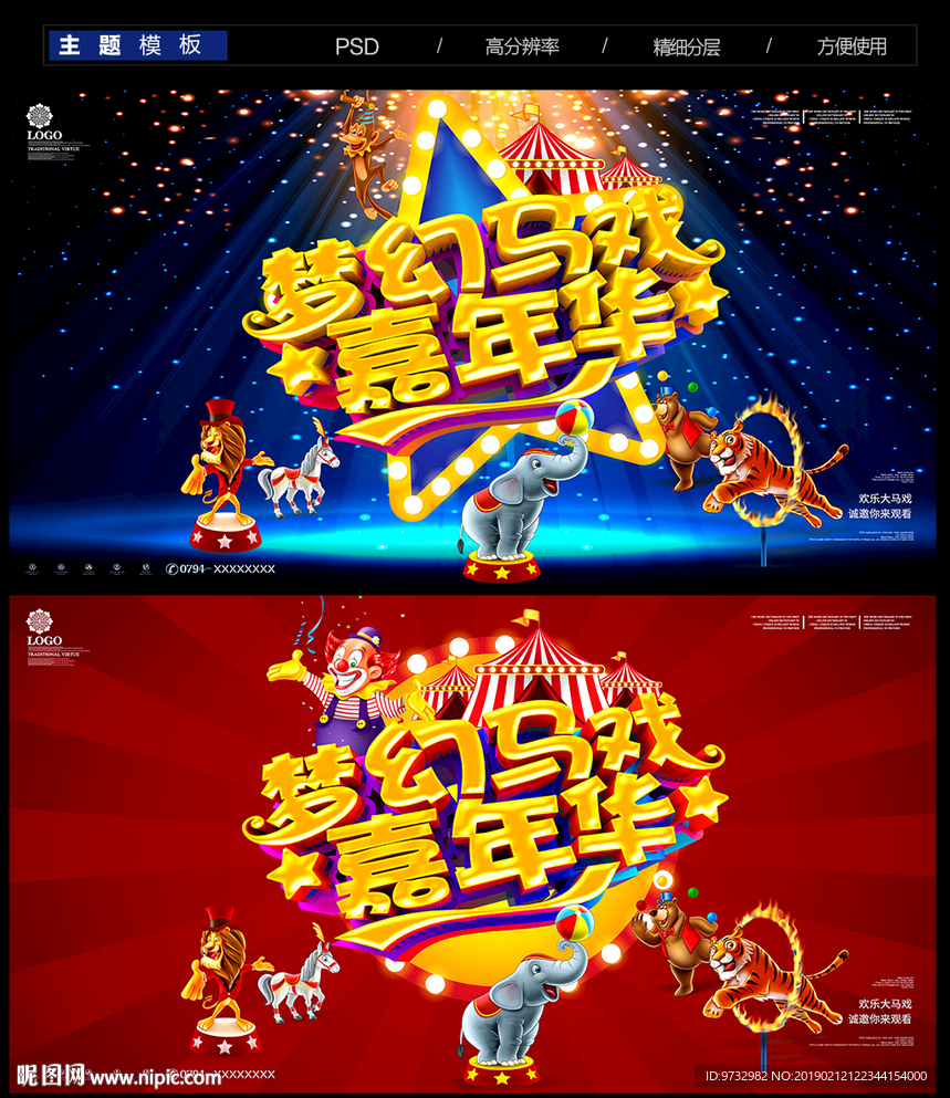 马戏团