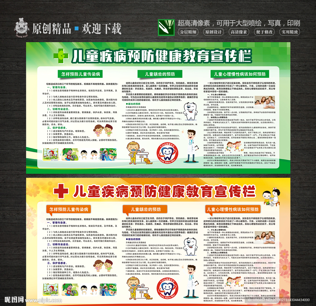 儿童疾病预防健康教育宣传栏