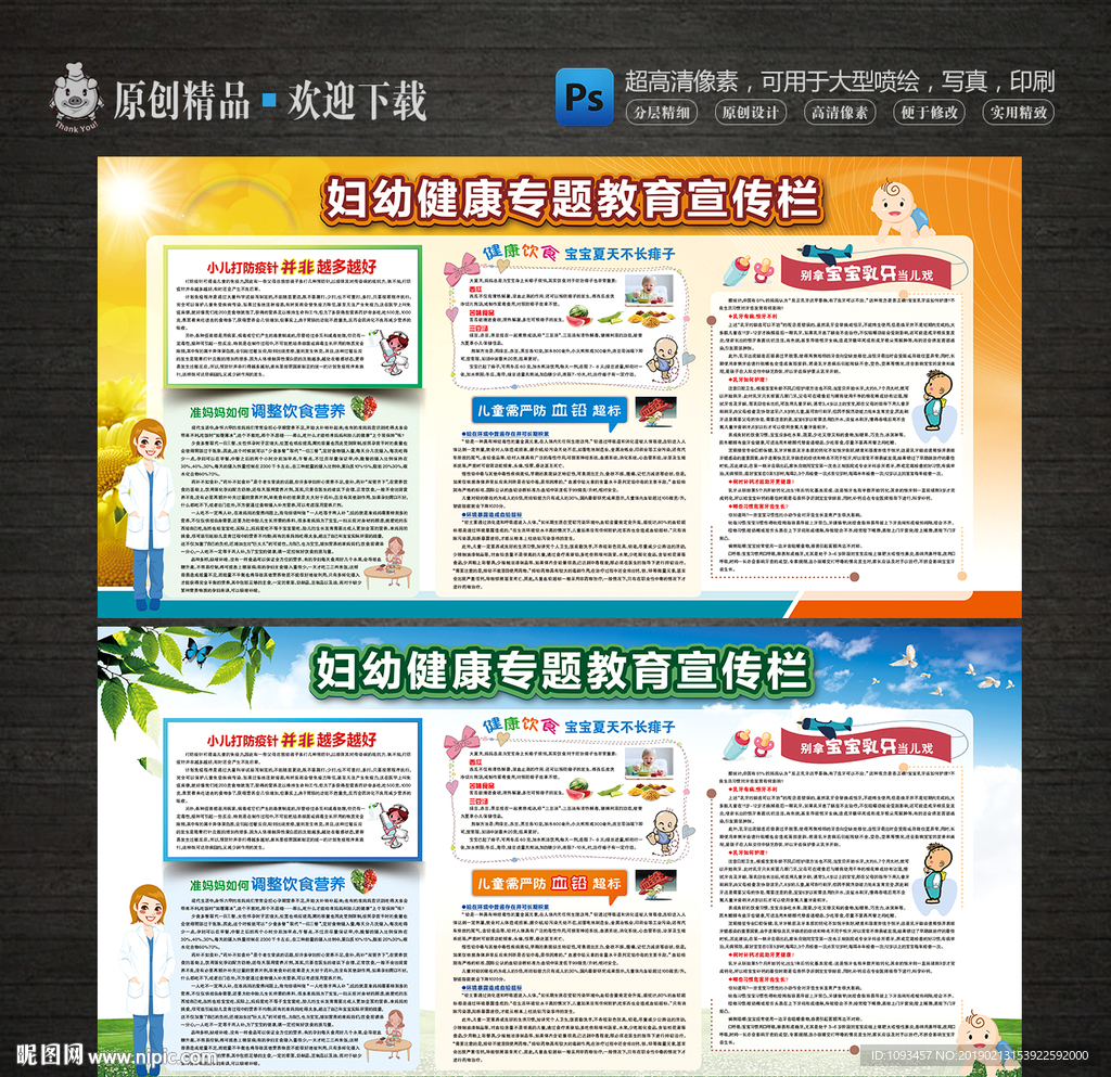 妇幼新生儿健康教育宣传栏