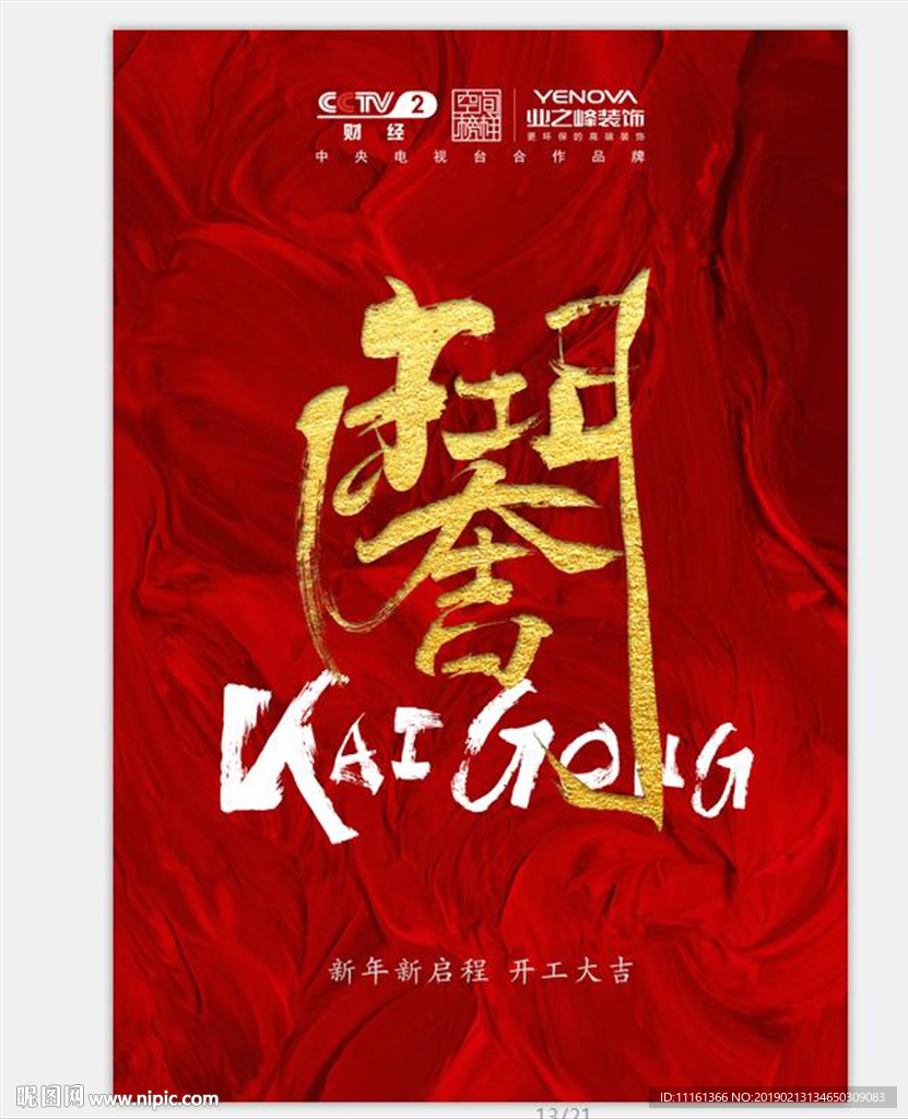 开工大吉