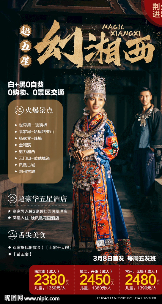 旅游海报