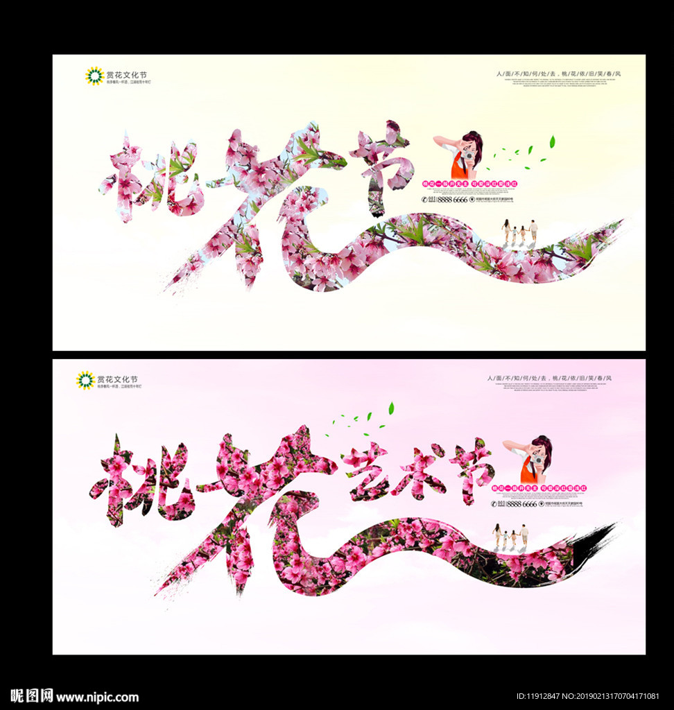 桃花节