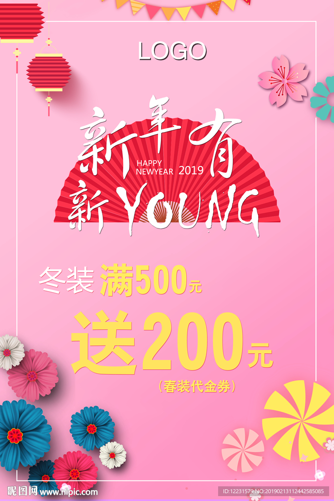 新年活动POP