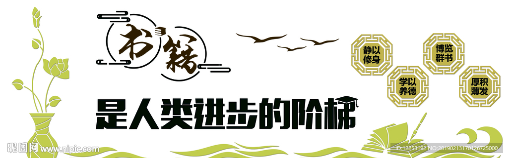 阅读文化墙