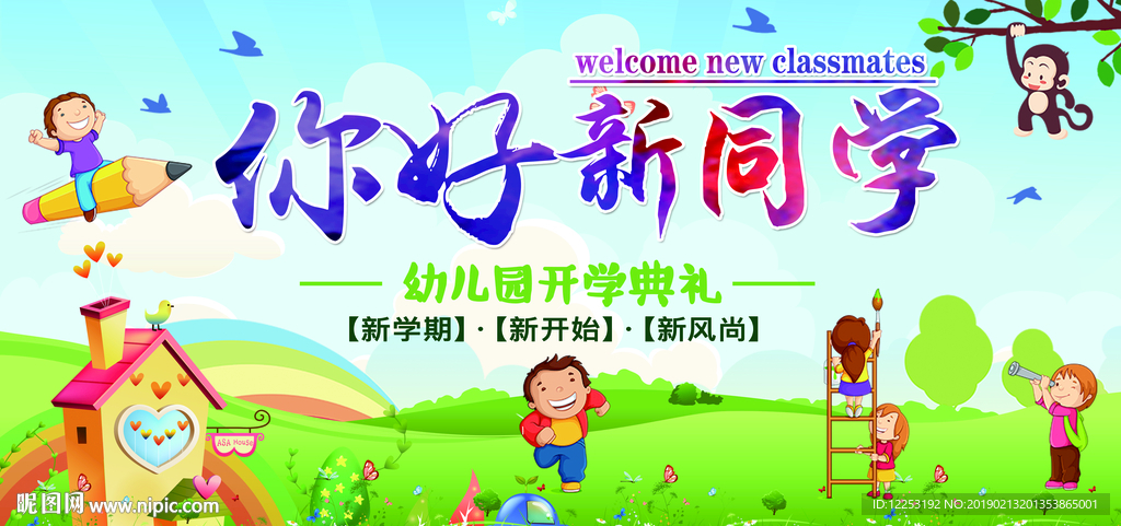 开学