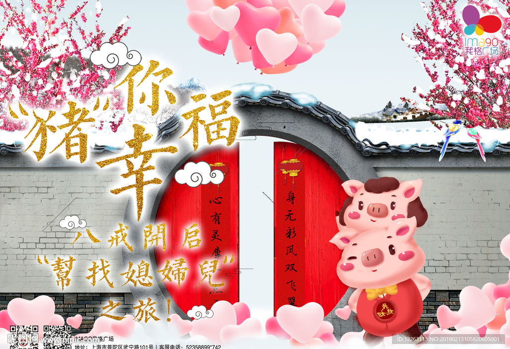 情人节活动 猪年 猪八戒