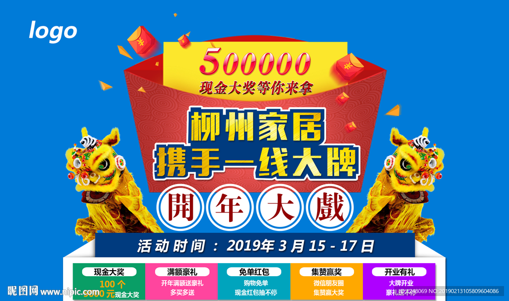 开年大戏