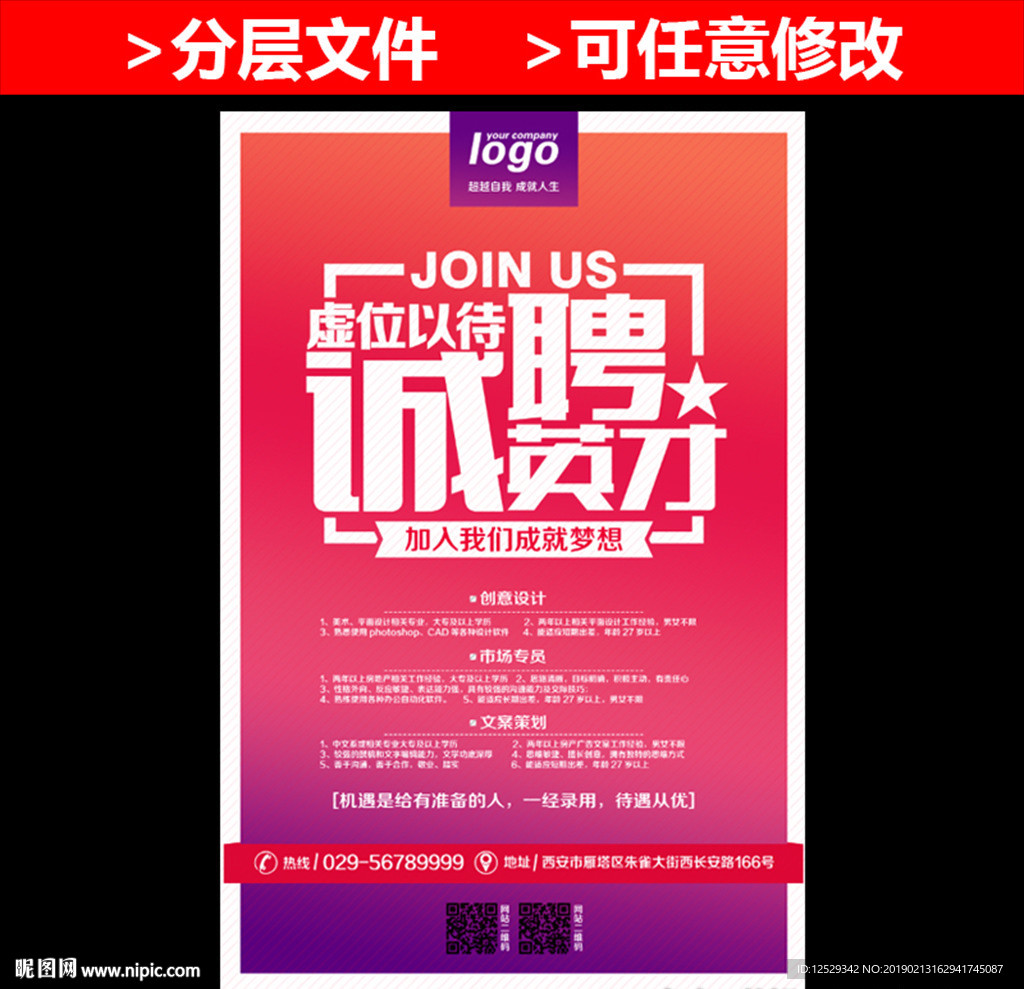 诚聘英才创意招聘海报