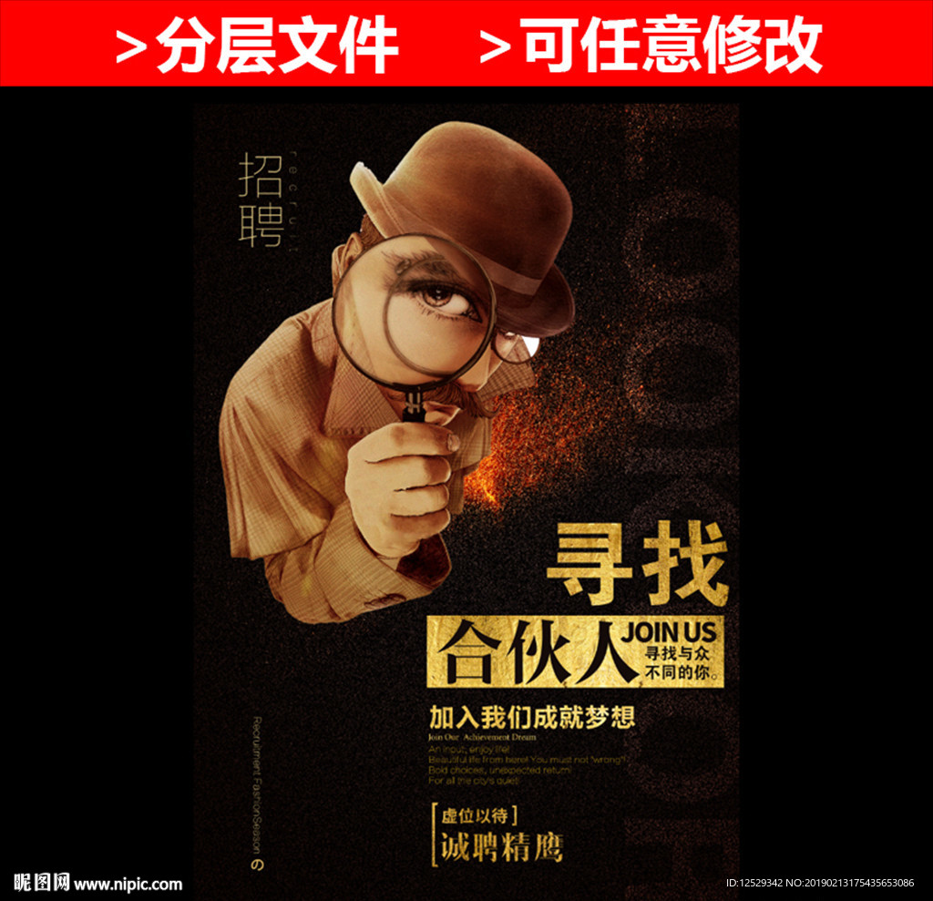 招聘寻找合伙人