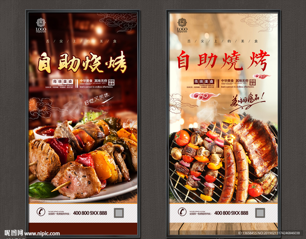 自助烧烤