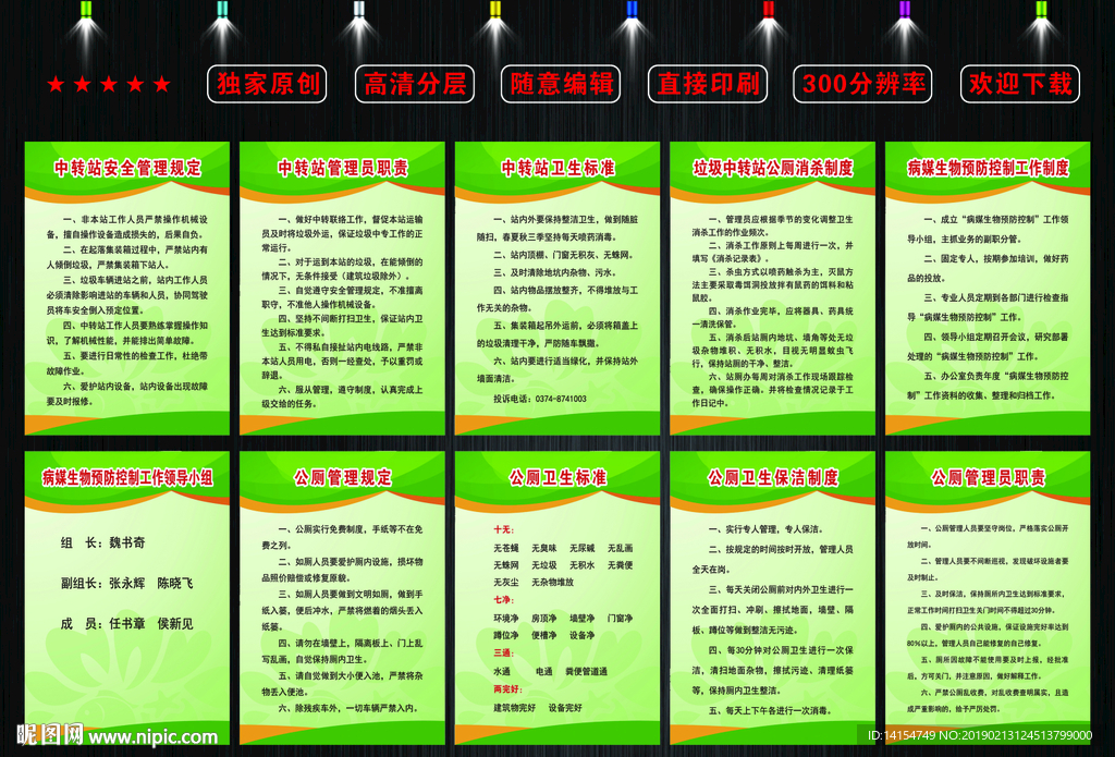 公厕制度   卫生标准