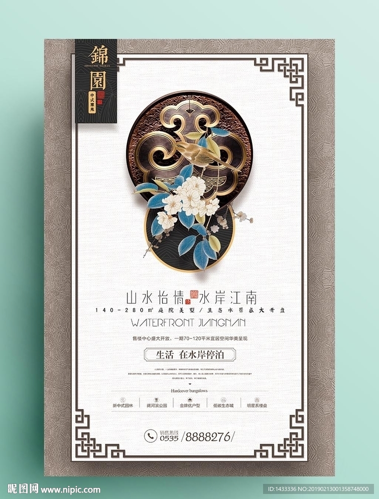 中式复古系列写意房地产海报