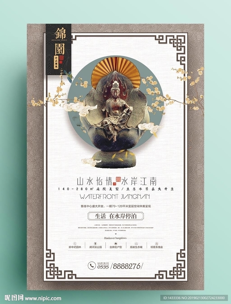 中式复古系列婵意房地产海报