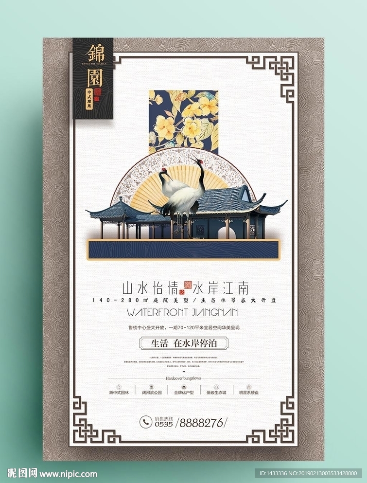 中式复古系列优雅房地产海报