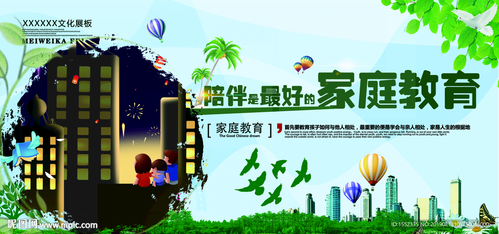 陪伴是最好的家庭教育