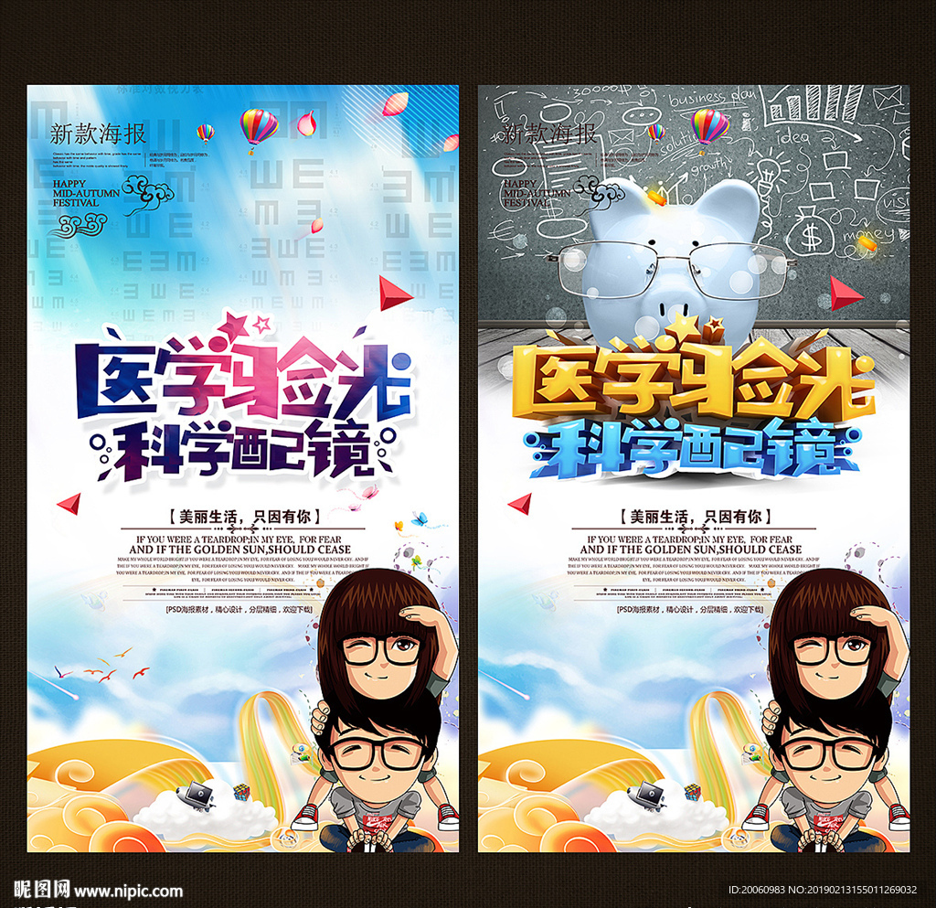 眼镜海报
