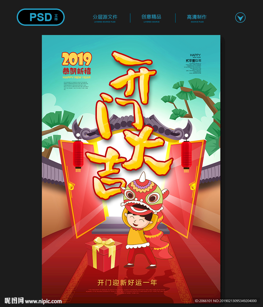 开门大吉宣传海报