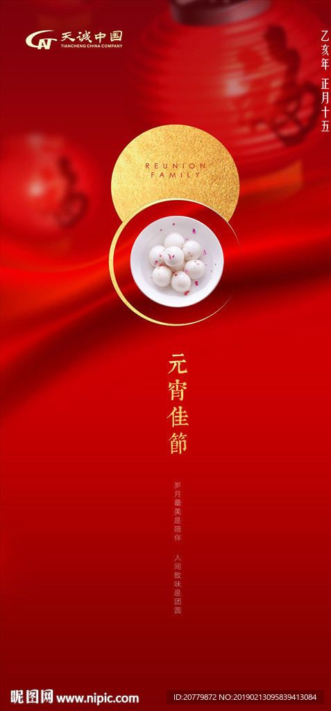 元宵节