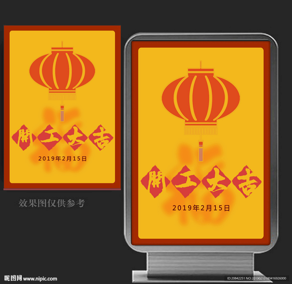 开工大吉
