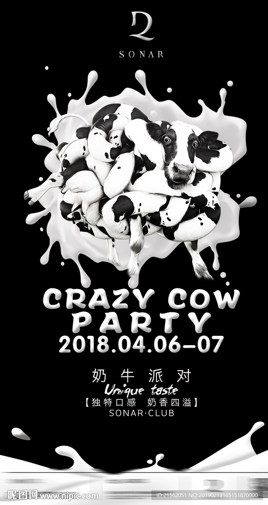 奶牛派对