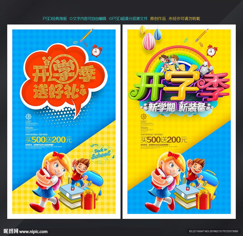开学
