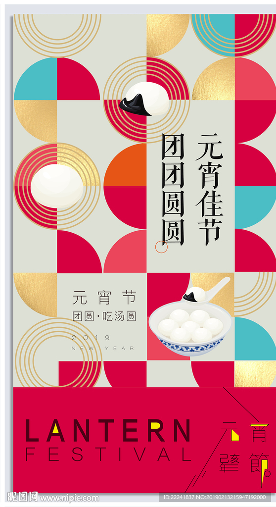 创意时尚元宵节海报