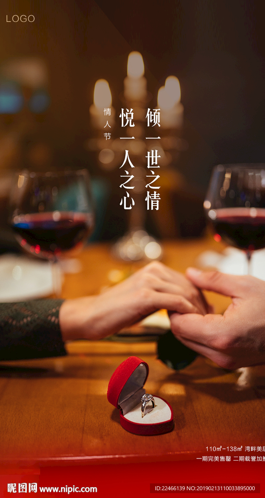 情人节