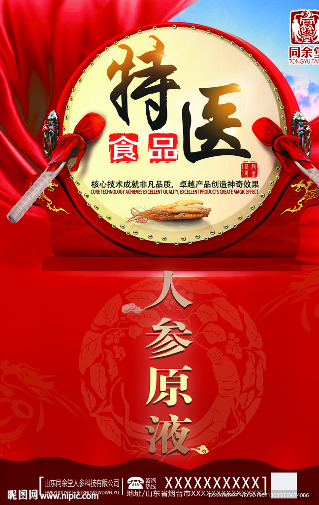 促销宣传海报