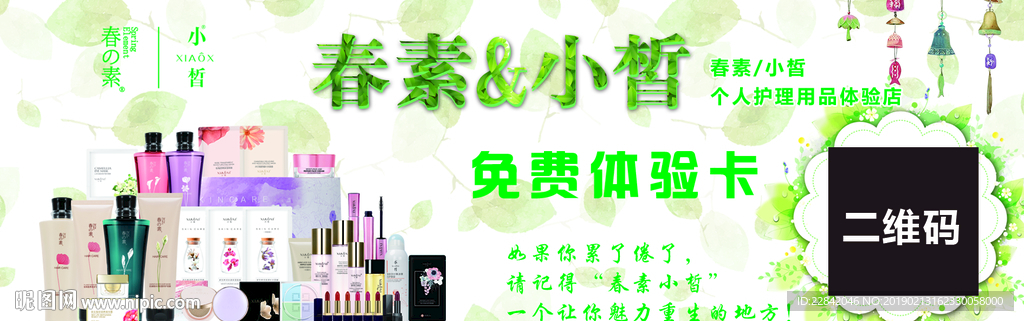 春素  小皙  体验卡  新品