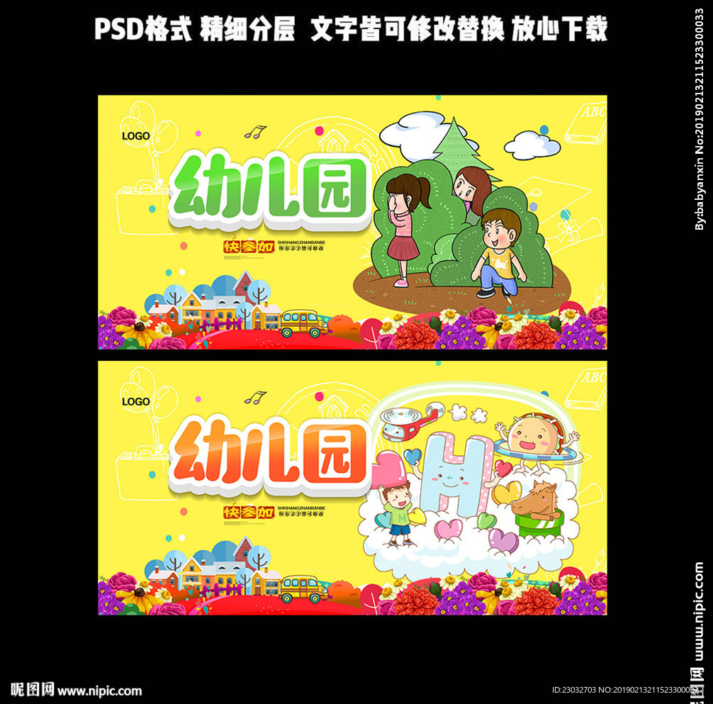 可爱幼儿园