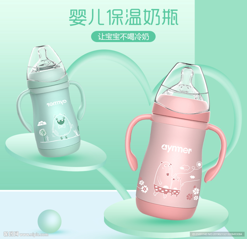 奶瓶海报