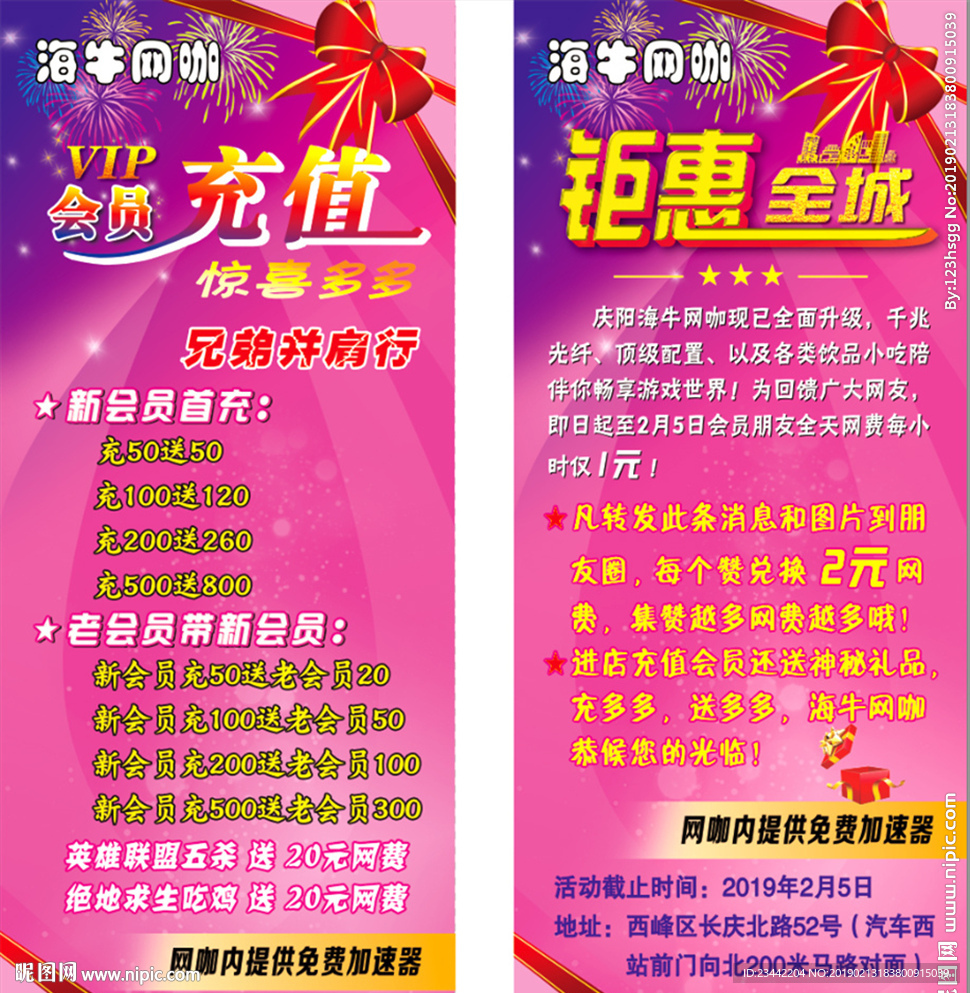 网吧展架