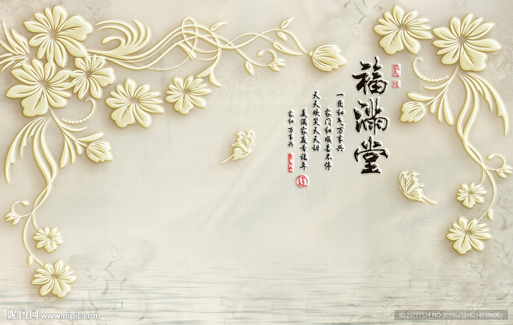 福满堂