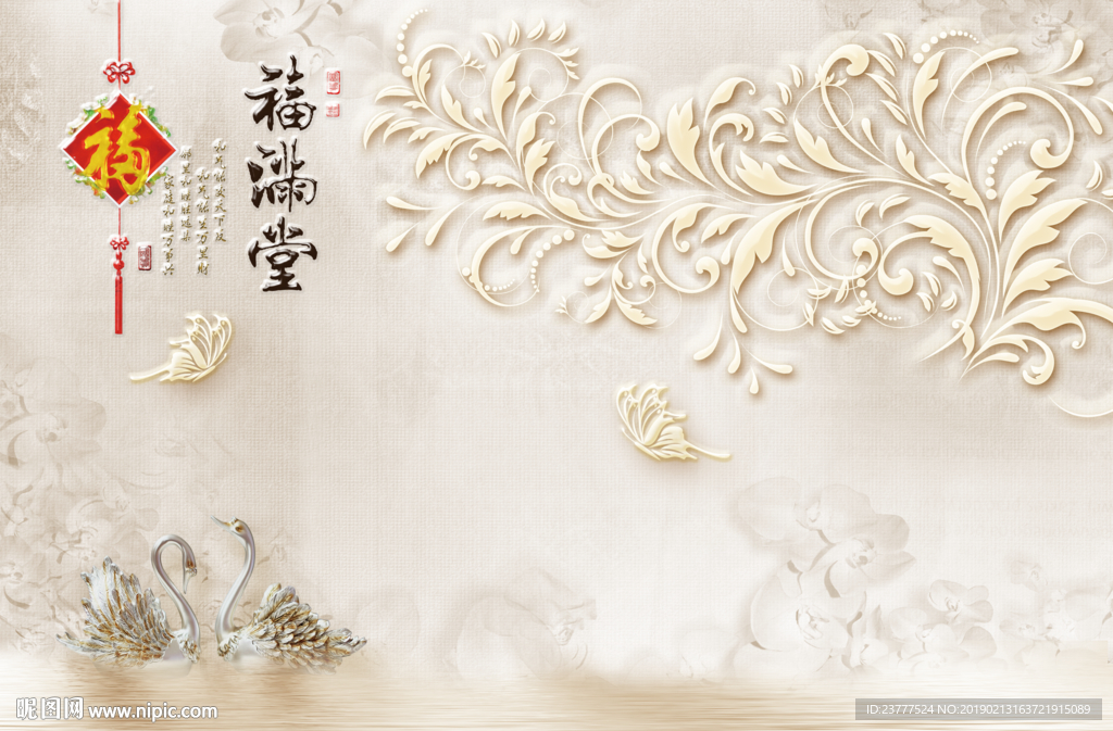 福满堂