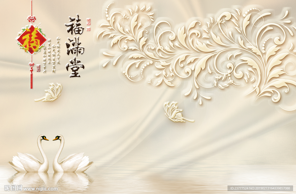 福满堂