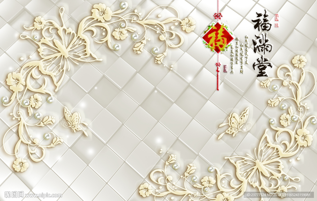 福满堂
