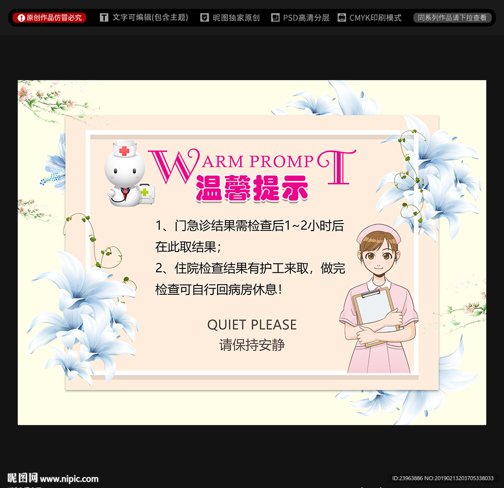 医院温馨提示