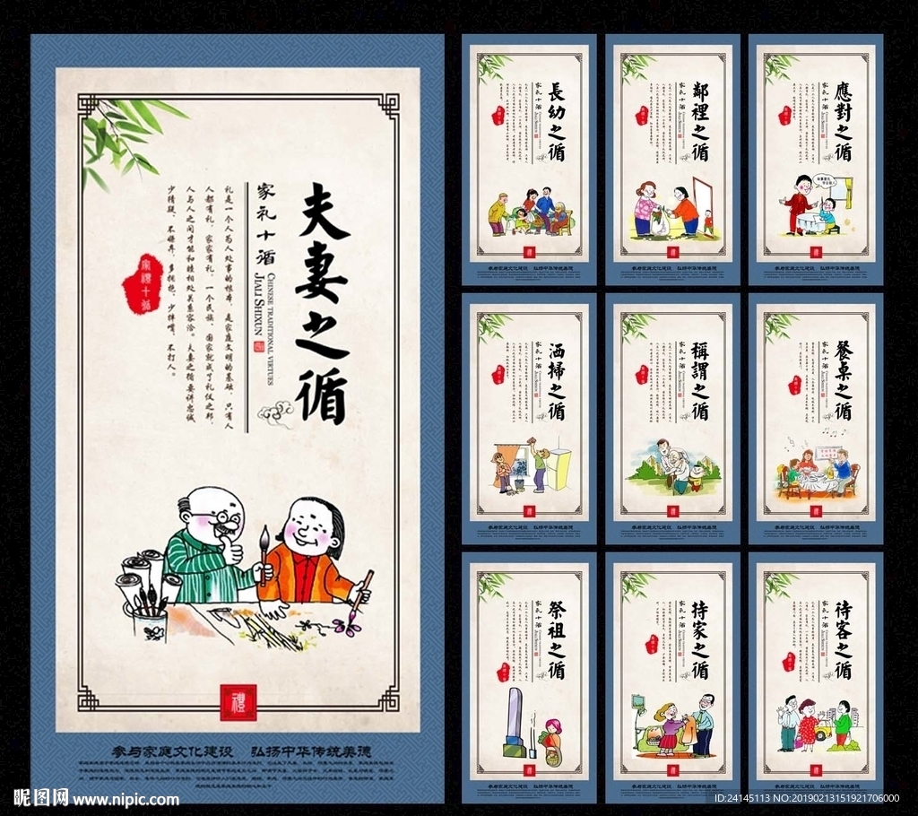 家礼十循