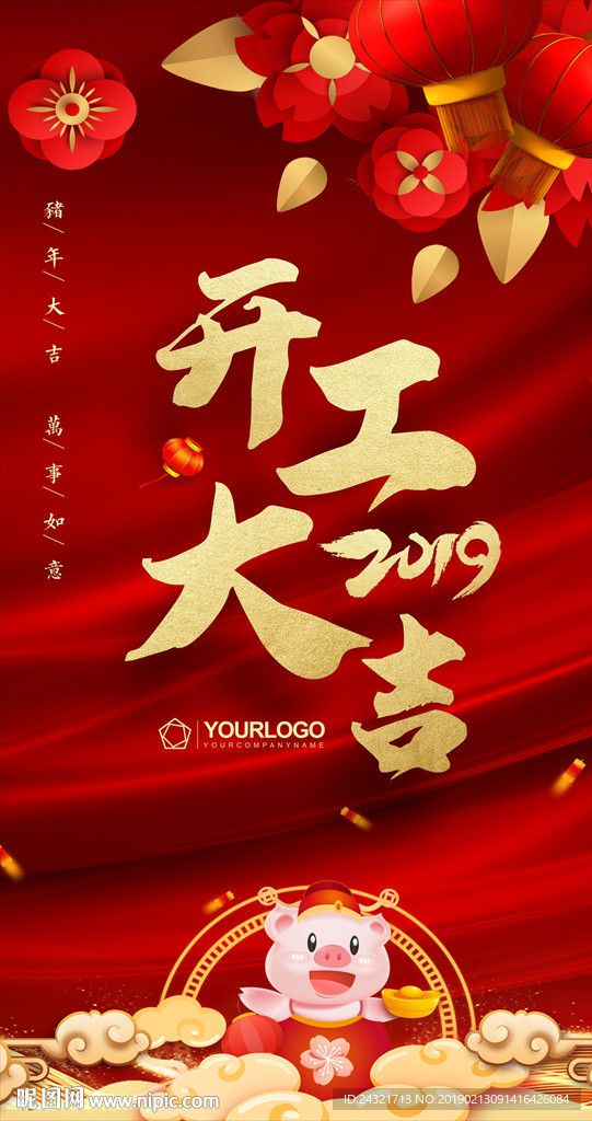 开工大吉