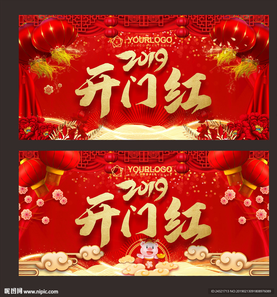 开门红
