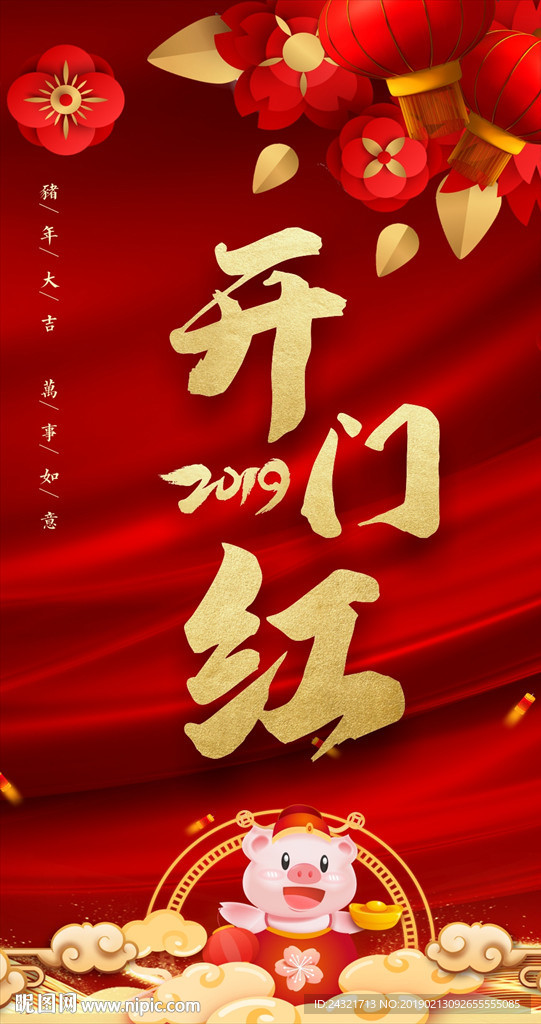 开门红