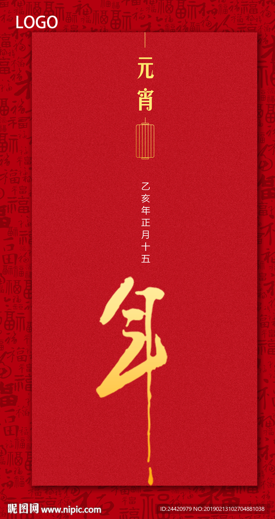 元宵